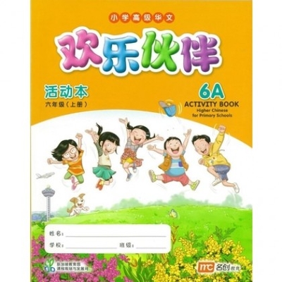 Higher Chinese For Pri Schools (HCPS) (欢乐伙伴) Textbook 6A