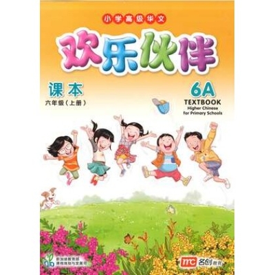 Higher Chinese For Pri Schools (HCPS) (欢乐伙伴) Activity Book 6A