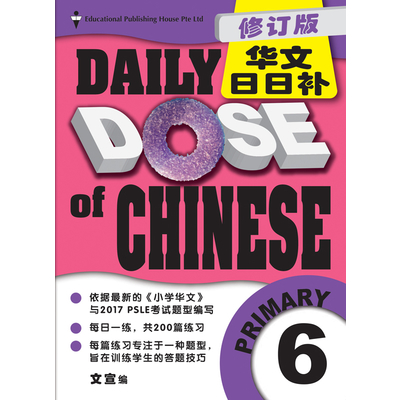 P6 Daily Dose Of Chinese (Revised) 华文日日补