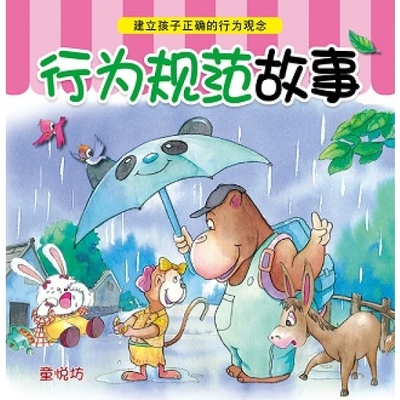 品德小老师:行为规范故事
