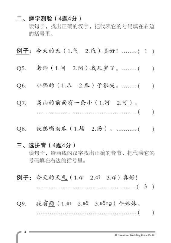 P1 TOP Chinese Examination Papers