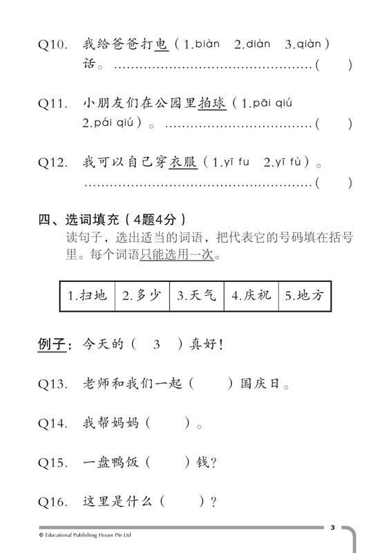 P1 TOP Chinese Examination Papers