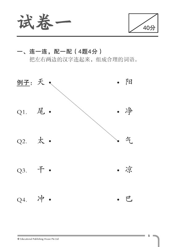 P2 TOP Chinese Examination Papers