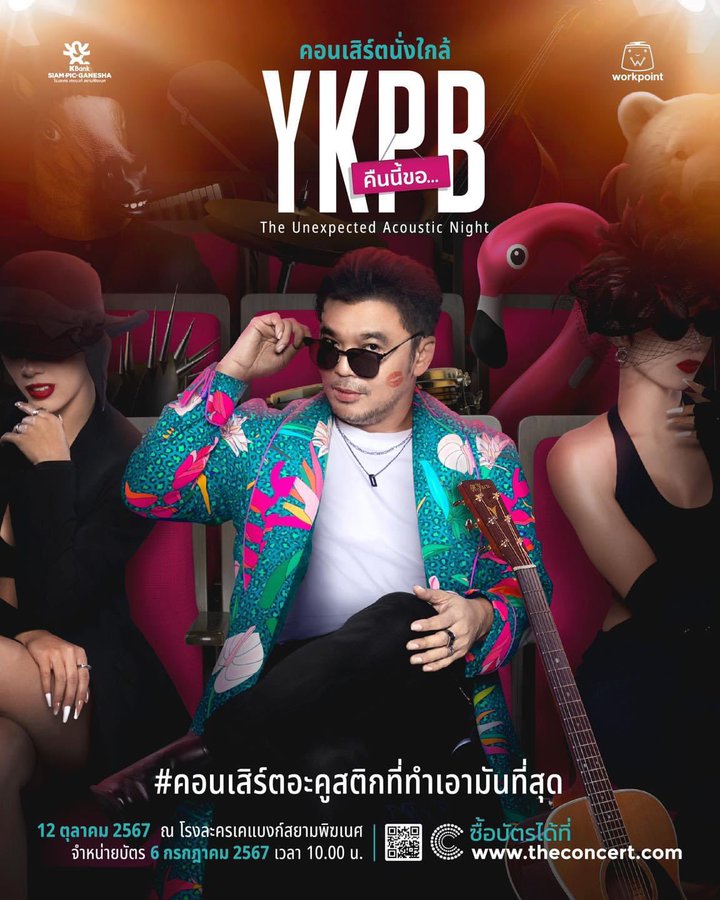 คอนเสิร์ตนั่งใกล้ กับ ‘Yokee Playboy’ คืนนี้ขอ. . . The Unexpected Acoustic Night