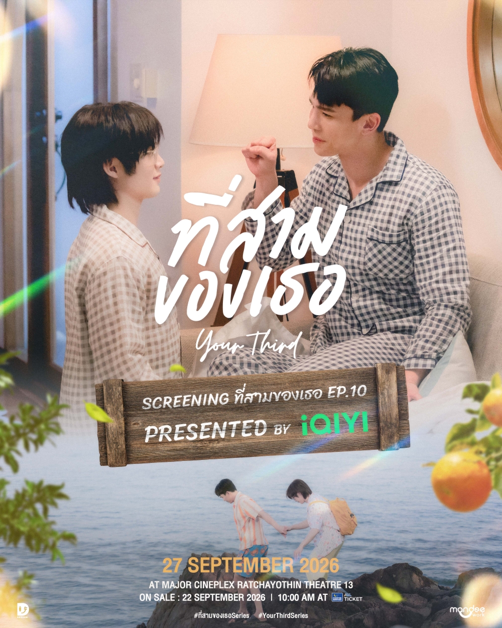 Screening ที่สามของเธอ EP.10 Presented by iQIYI