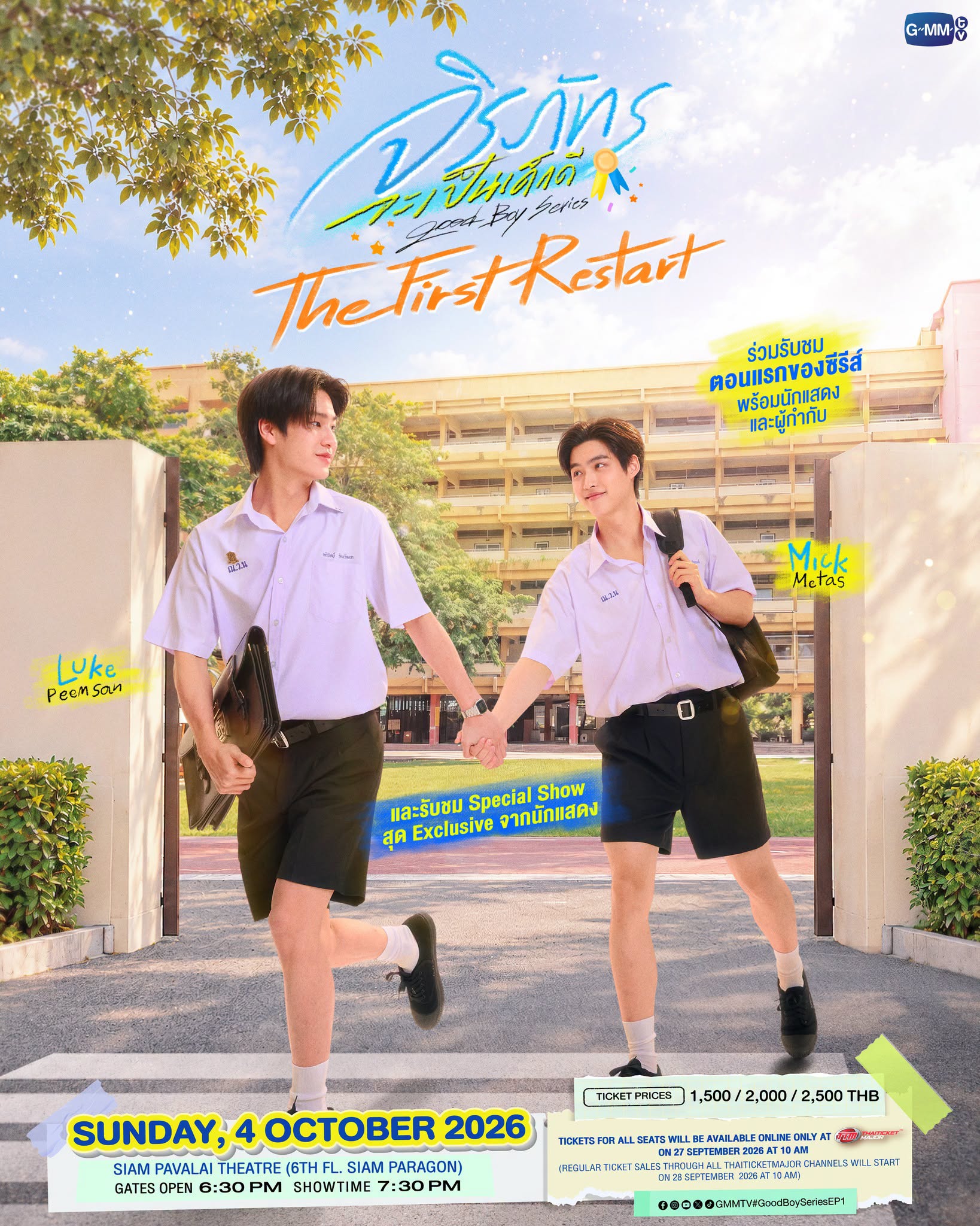 จิรภัทรจะเป็นเด็กดี The First Restart