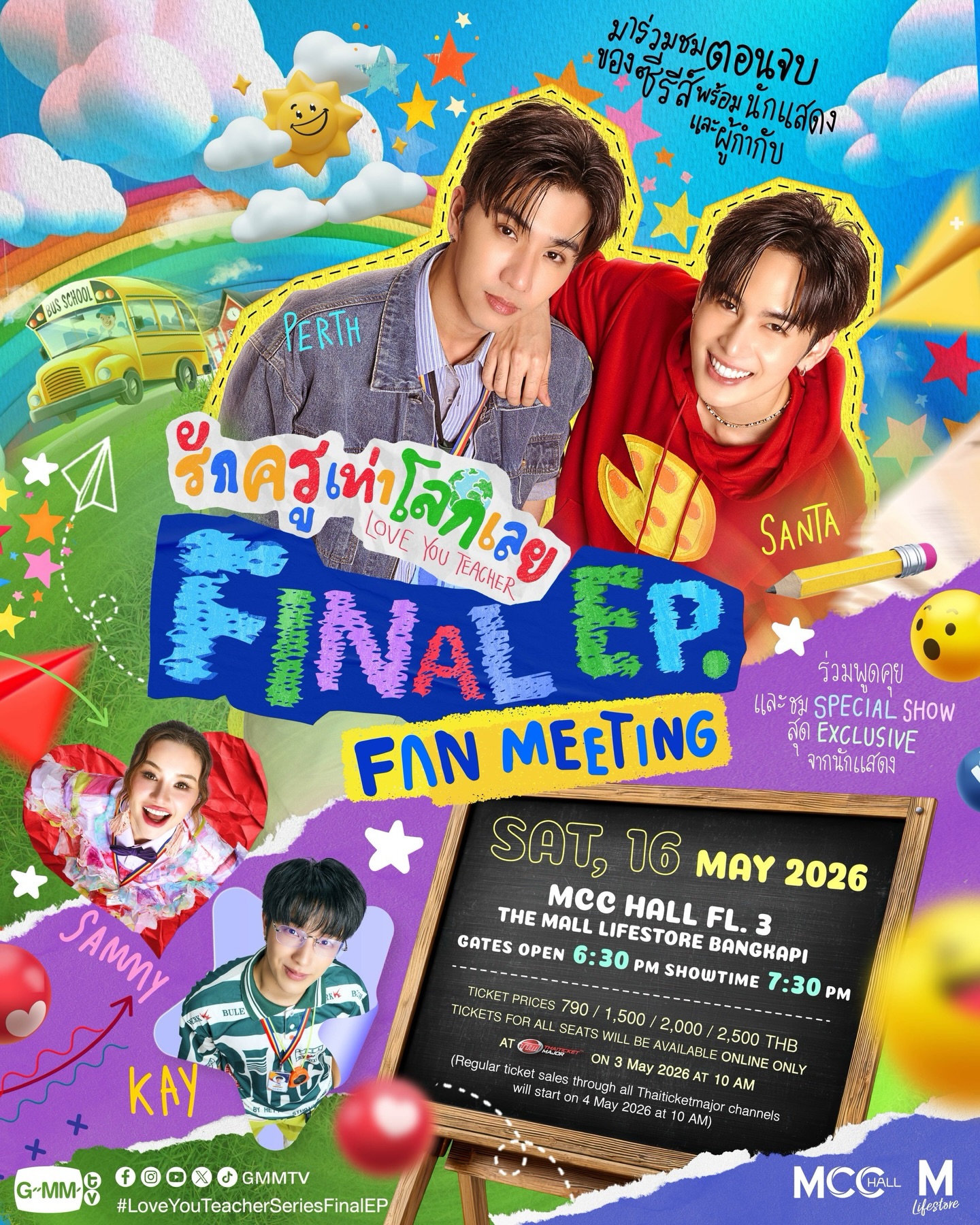 รักครูเท่าโลกเลย Final EP. FAN MEETING