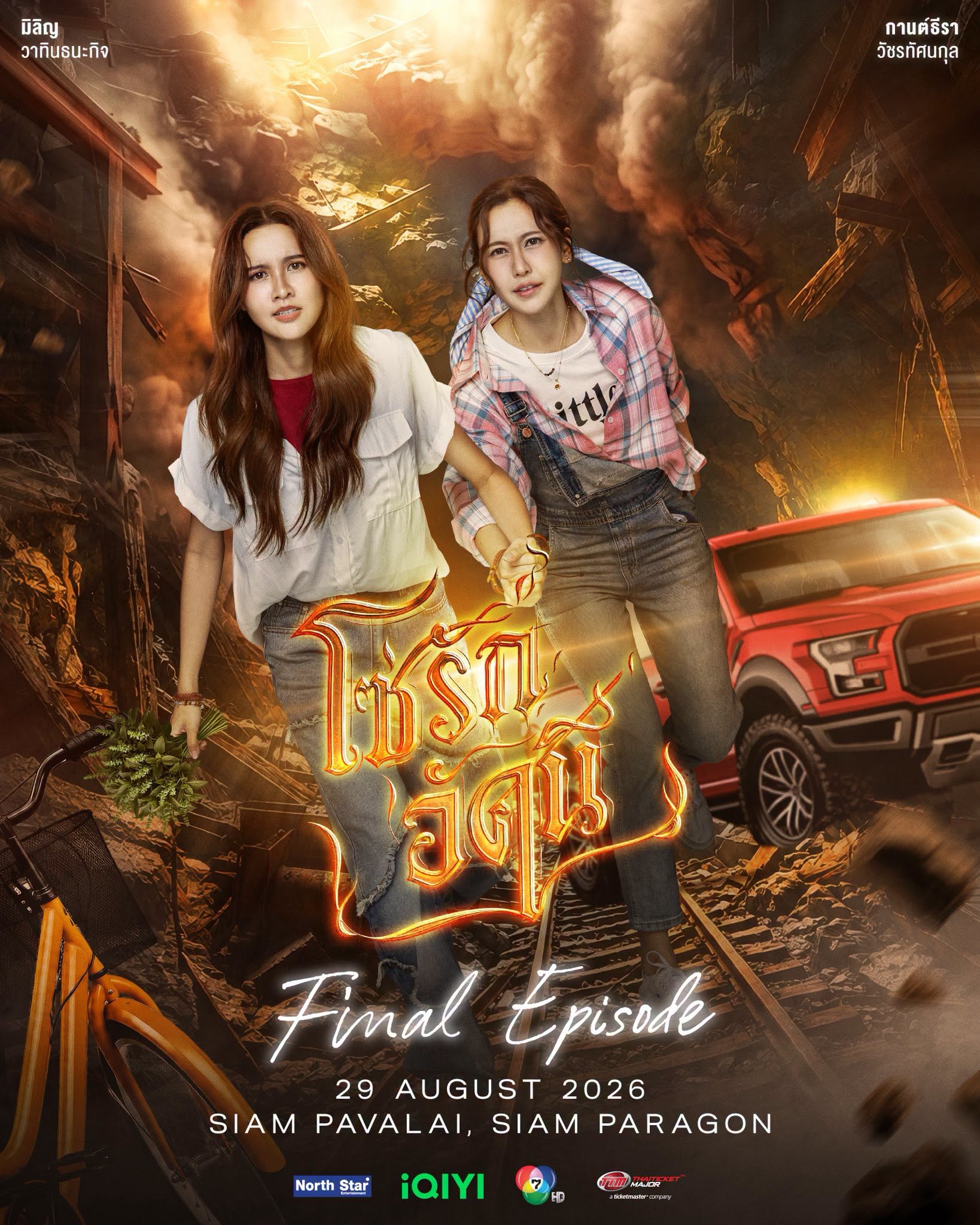 โซ่รักอัคนี Final Episode