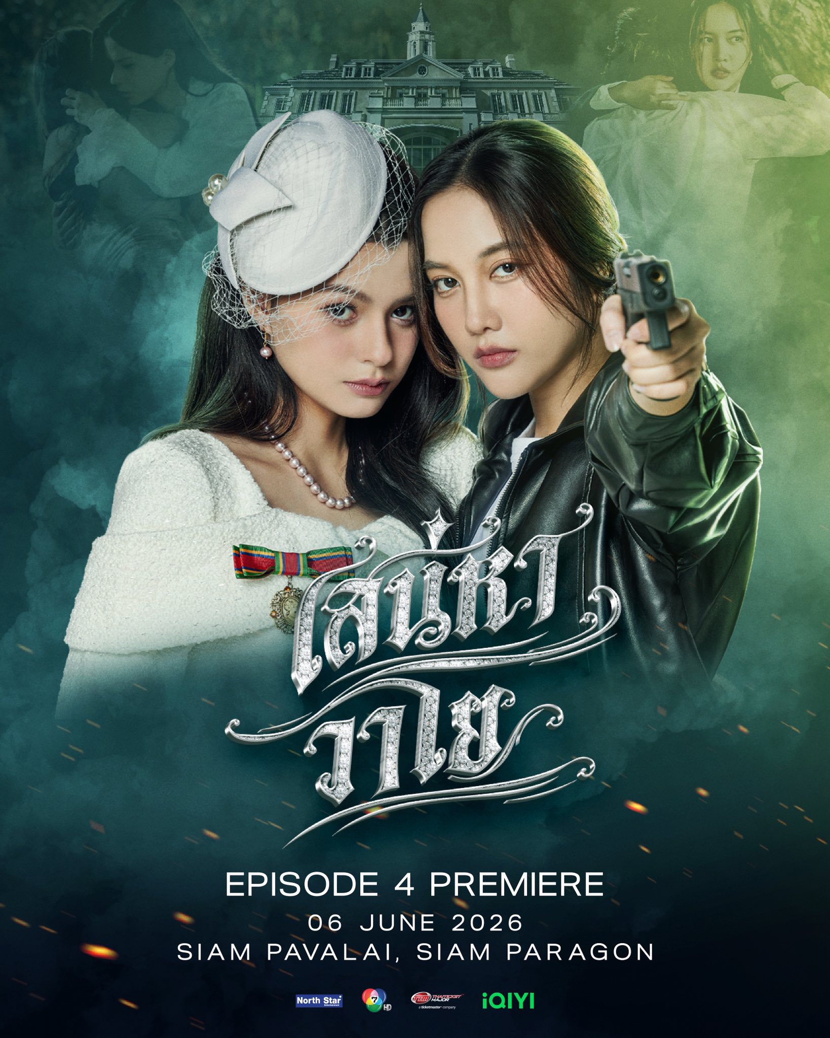 เสน่หาวาโย EPISODE 4 PREMIER
