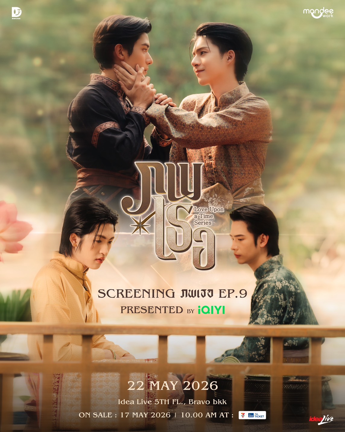 Screening ภพเธอ EP.9