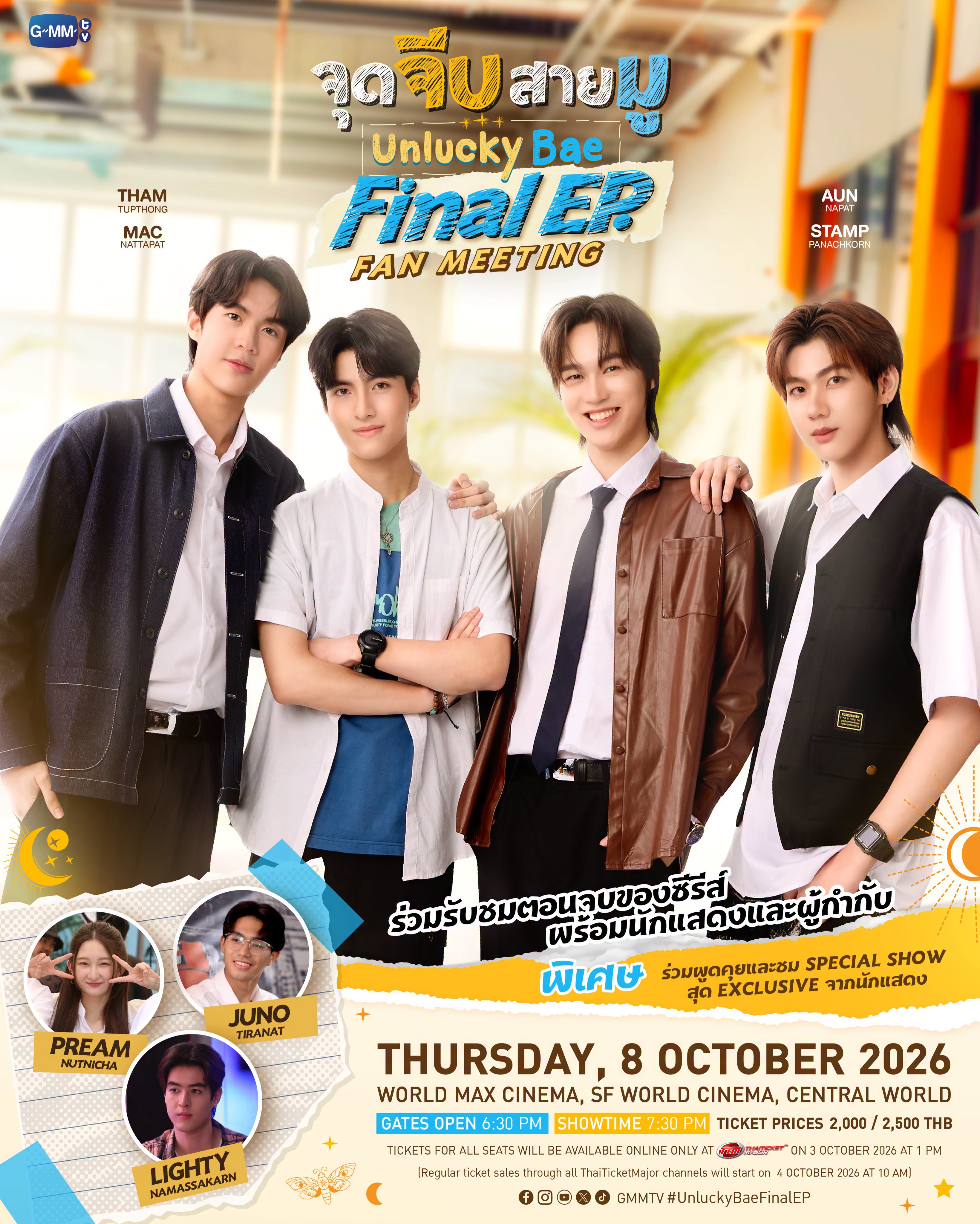 จุดจีบสายมู Unlucky Bae : Final EP. FAN MEETING