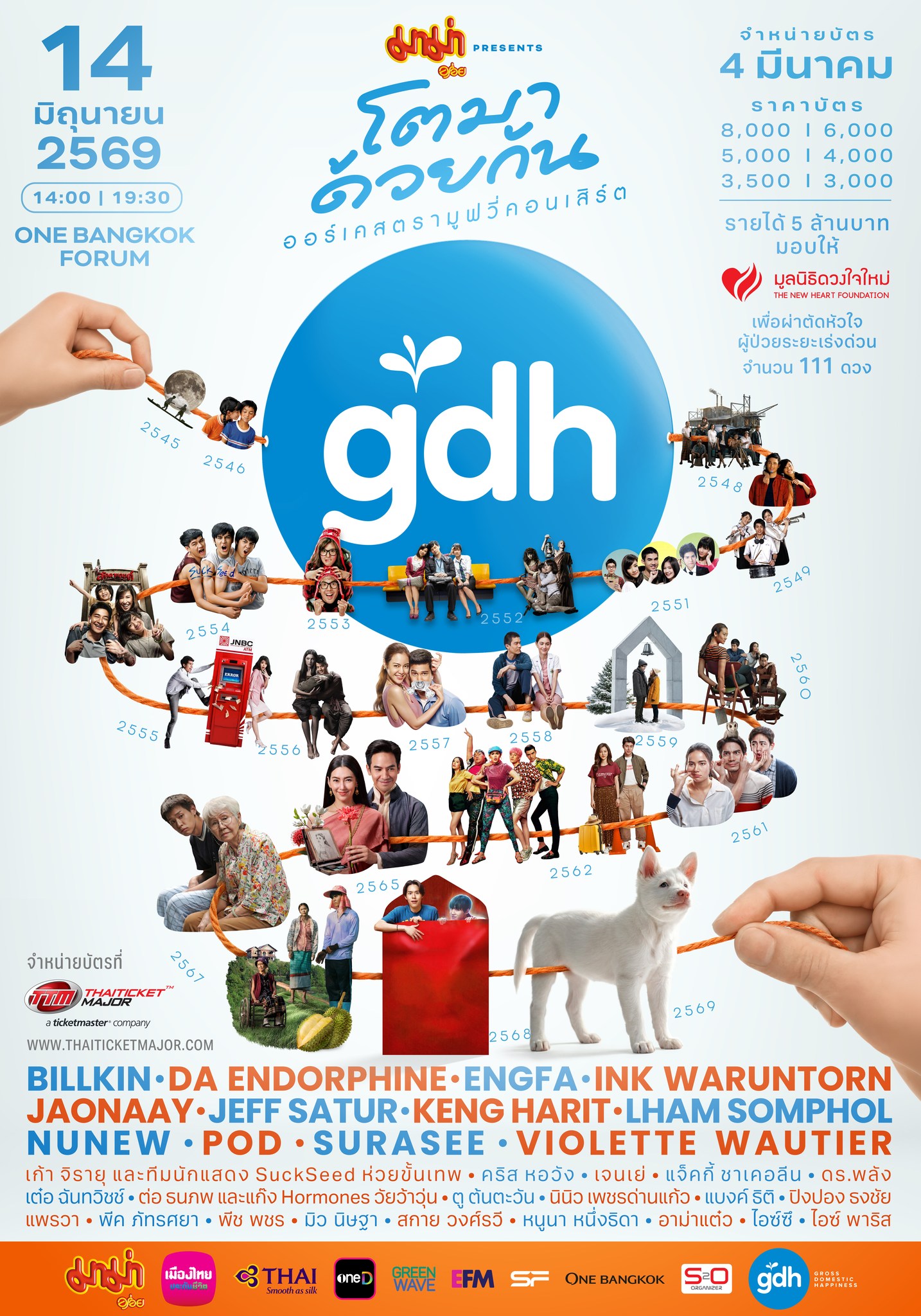 มาม่า Presents GDH โตมาด้วยกัน ออร์เคสตรามูฟวี่คอนเสิร์ต