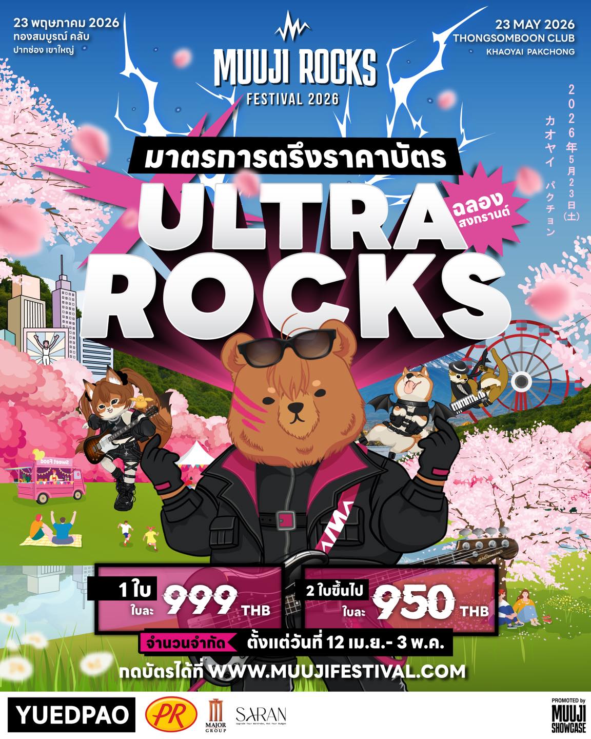 Muuji Rocks Festival 2026