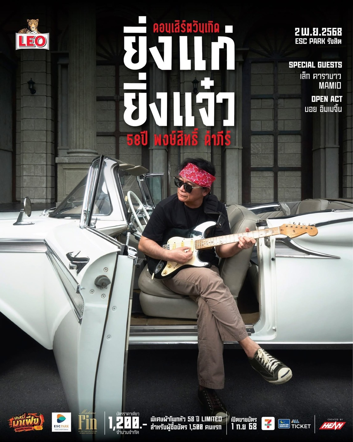 คอนเสิร์ตวันเกิด 58 ปี พงษ์สิทธิ์ คำภีร์