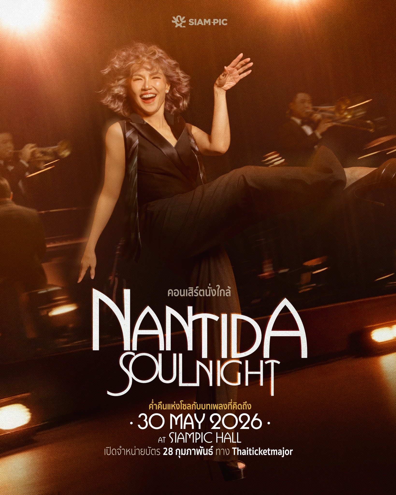 คอนเสิร์ตนั่งใกล้ Presents NANTIDA SOUL NIGHT