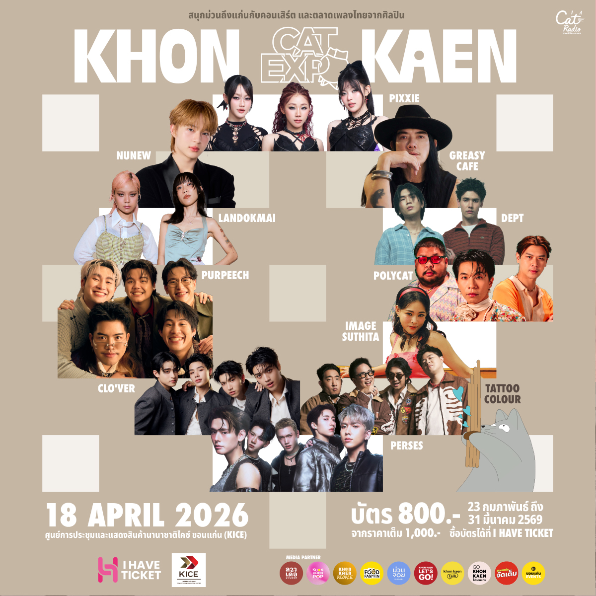 CAT EXPO ขอนแก่น 2026