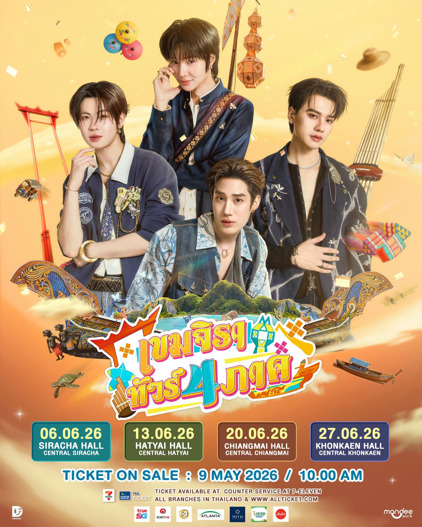 [ ศรีราชา ] เขมจิราทัวร์ 4 ภาค