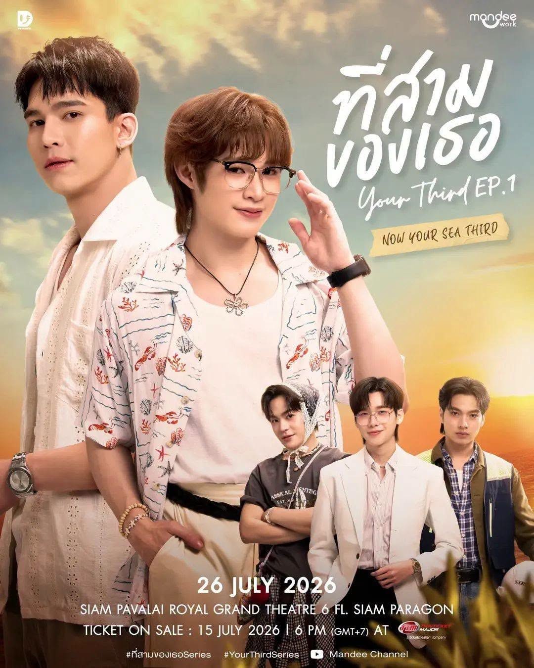 ที่สามของเธอ Your Third Series EP.1 NOW YOUR SEA THIRD