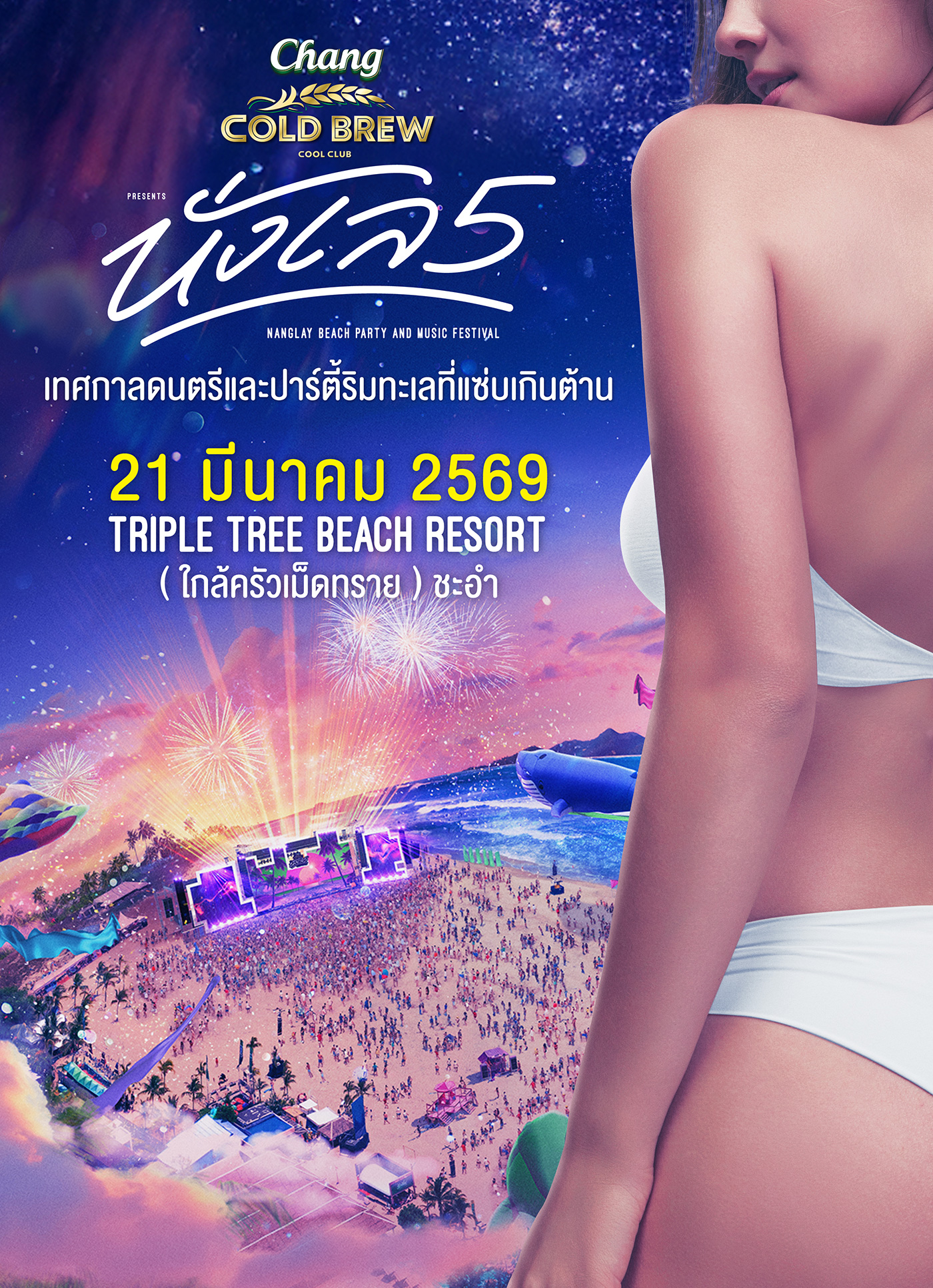 นั่งเล 5