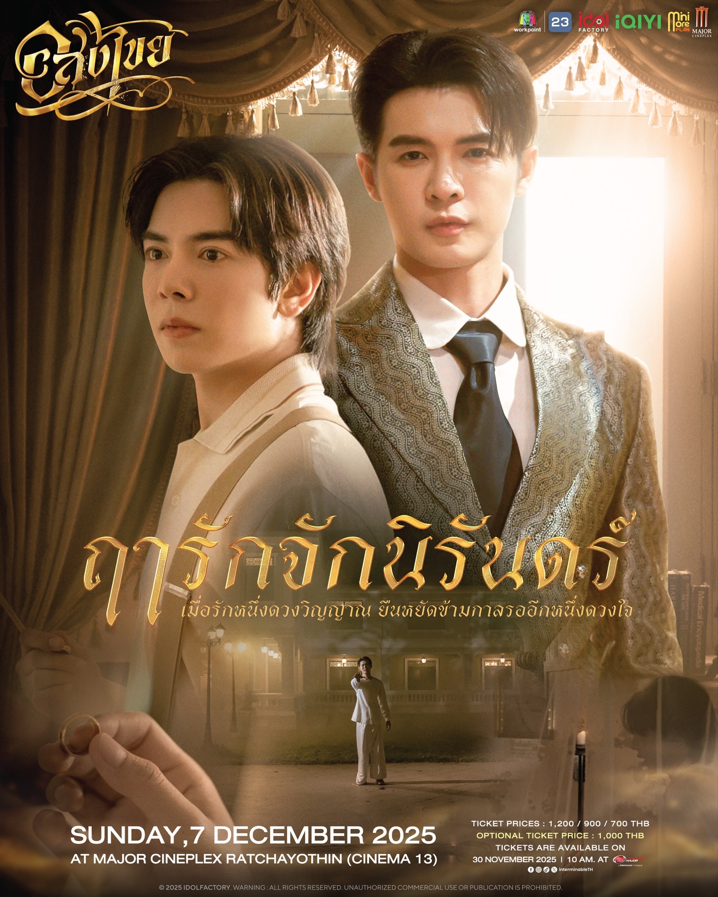 ฤๅรักจักนิรันดร์