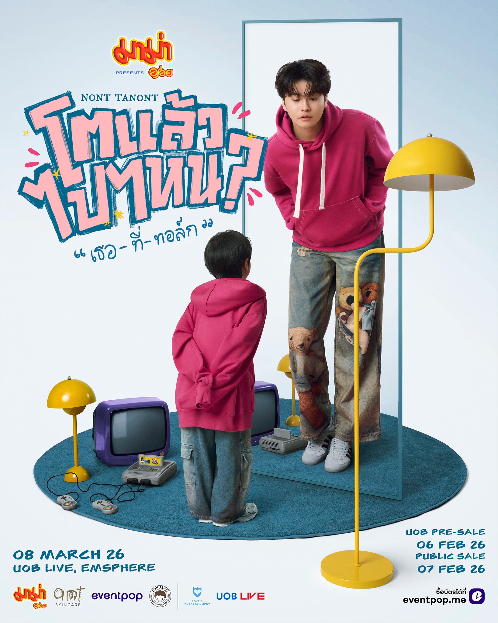 NONT TANONT โตแล้วไปไหน? “เธอ-ที่-ทอล์ก”