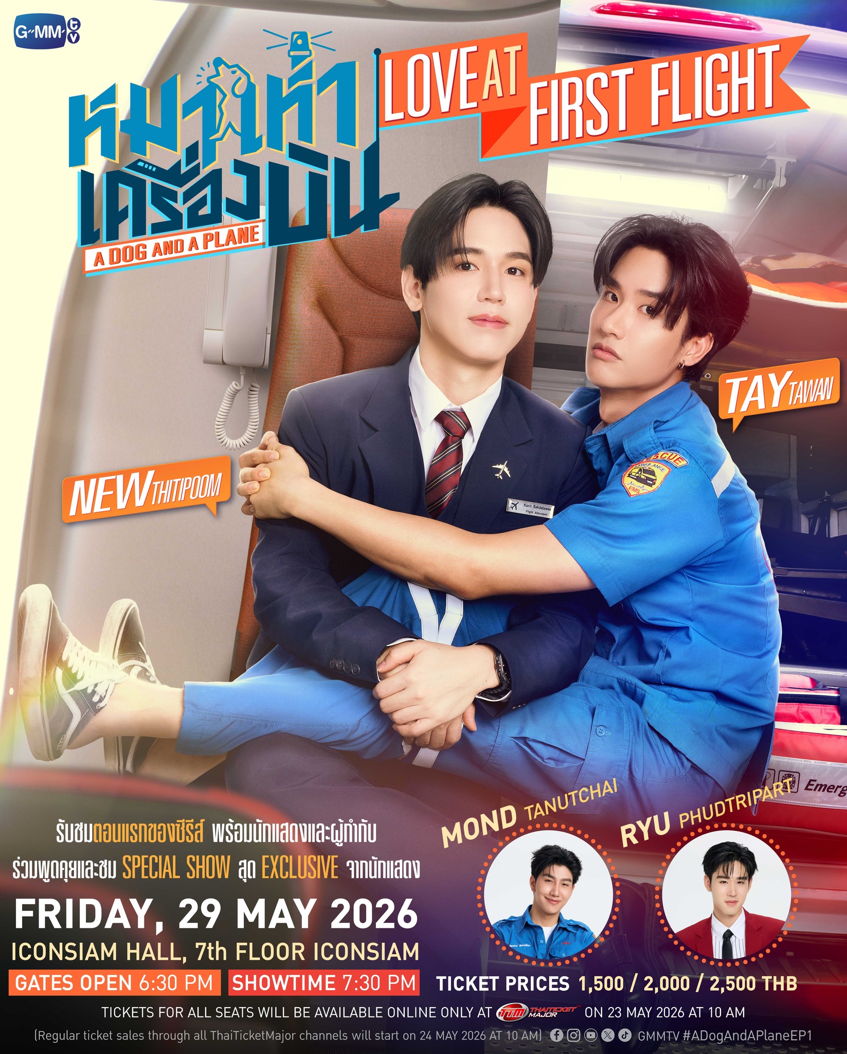 หมาเห่าเครื่องบิน Love at First Fligh