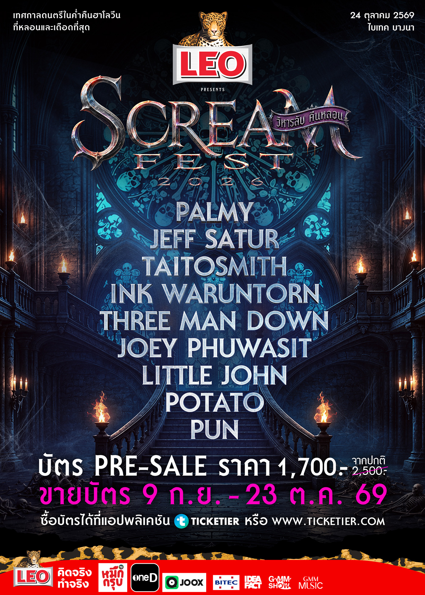 SCREAM FEST 2026