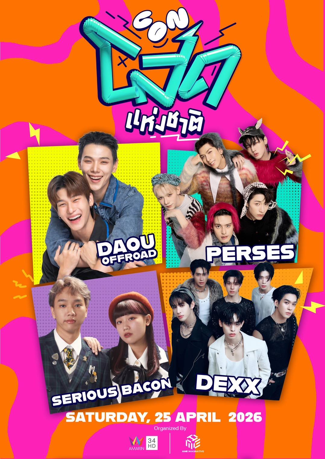 CON โสดแห่งชาติ