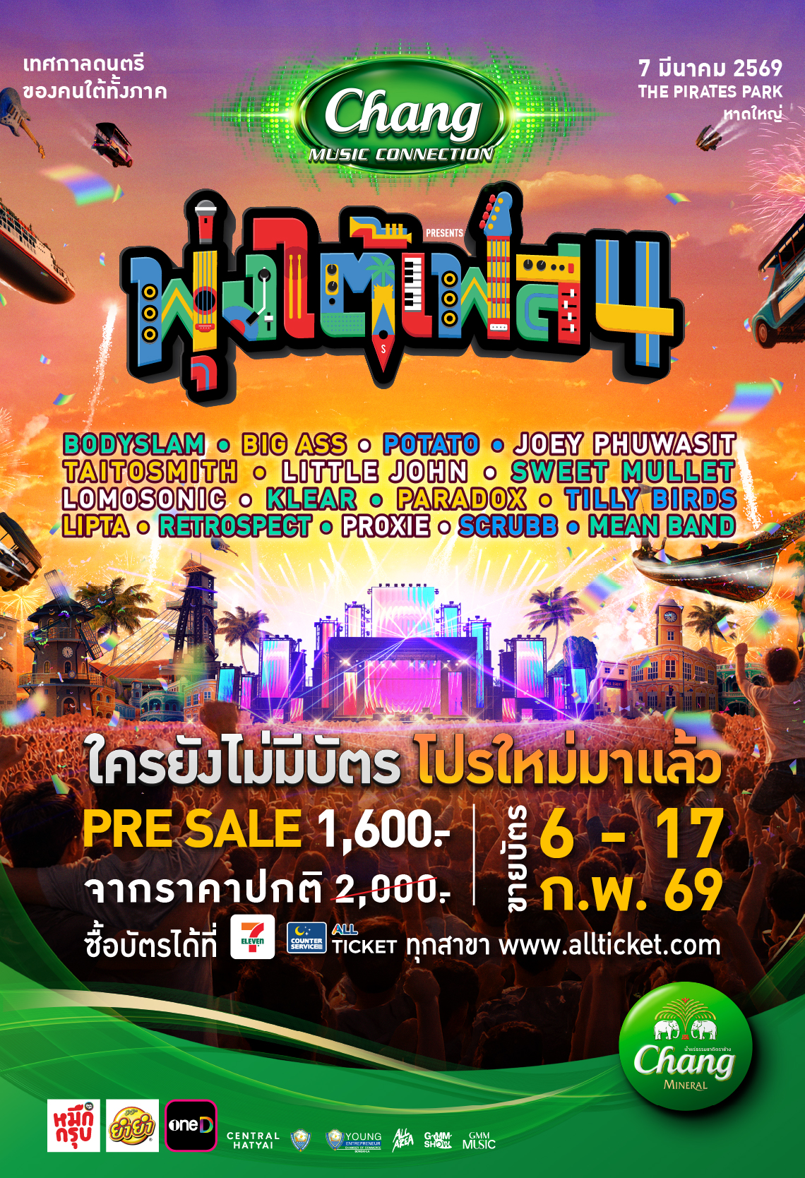 พุ่งใต้เฟส 4