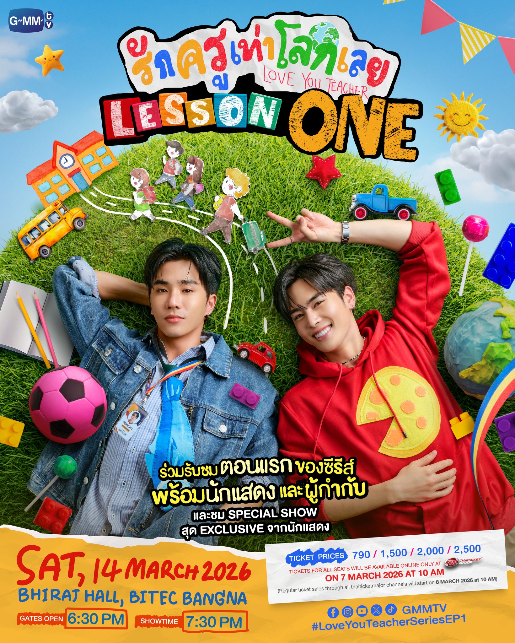 รักครูเท่าโลกเลย Lesson One