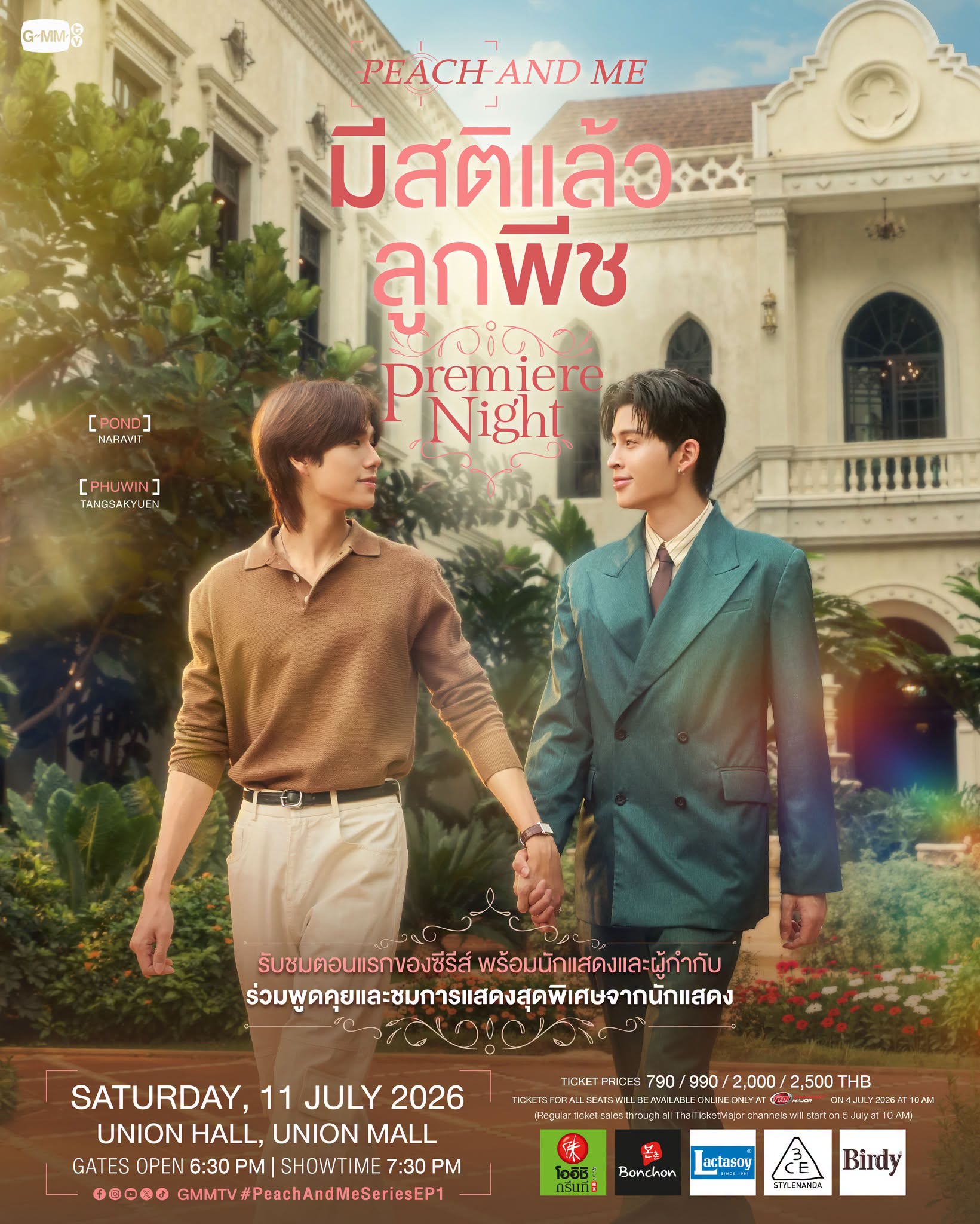 มีสติแล้วลูกพีช Peach and Me Premiere Night