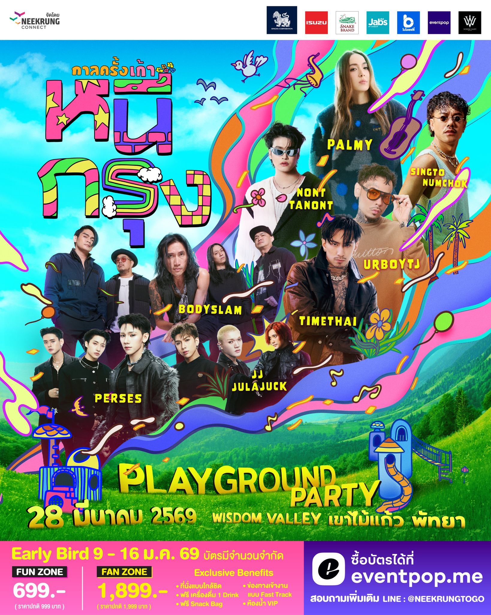 กาลครั้งเก้า หนีกรุง