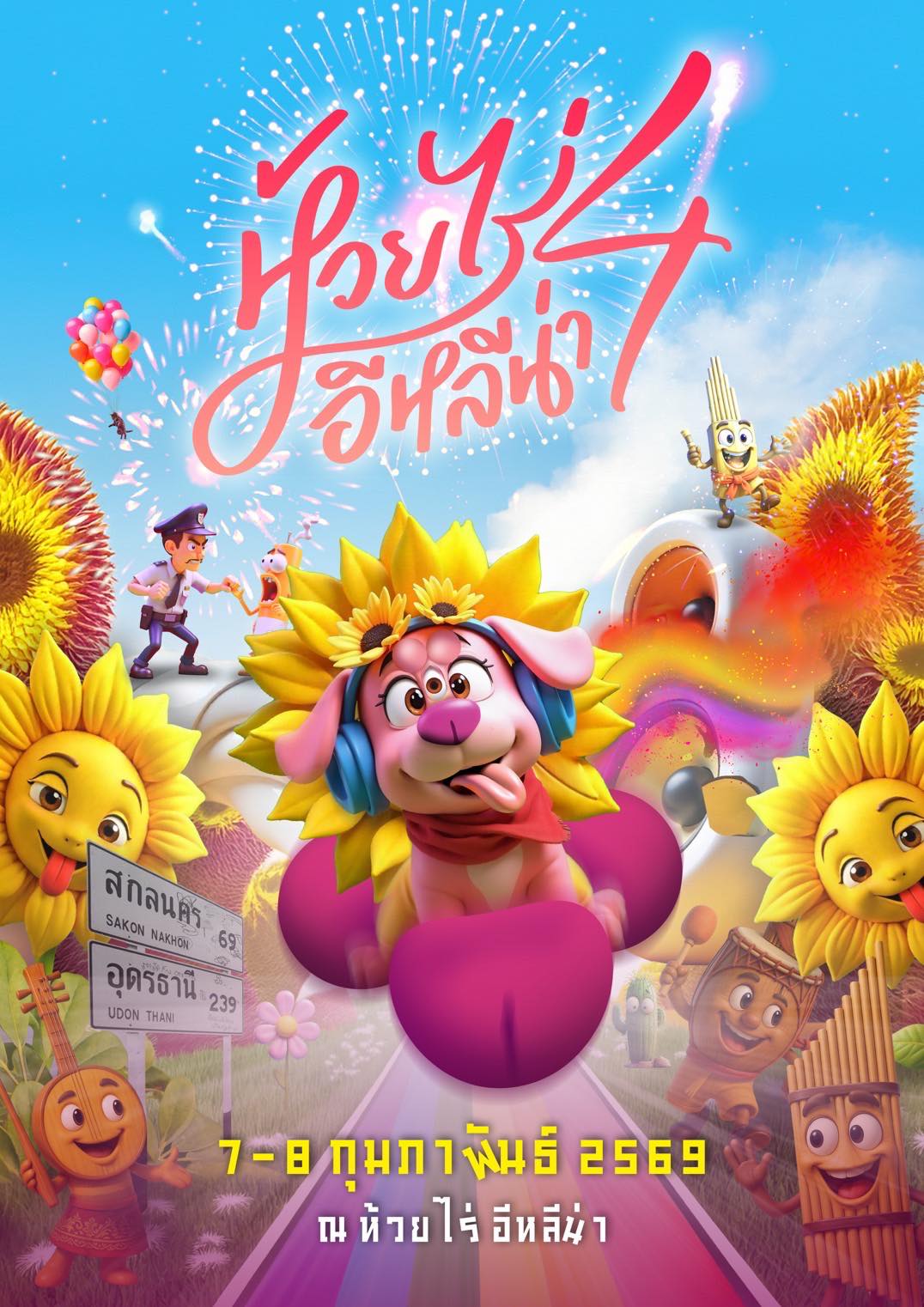 ห้วยไร่ อีหลีน่า เฟสติวัล 4