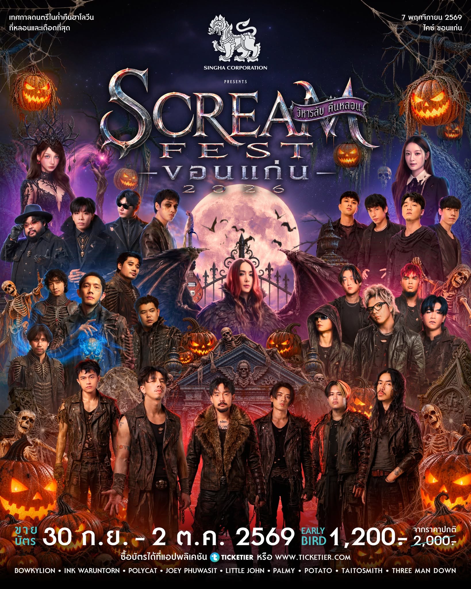 Scream Fest ขอนแก่น 2026