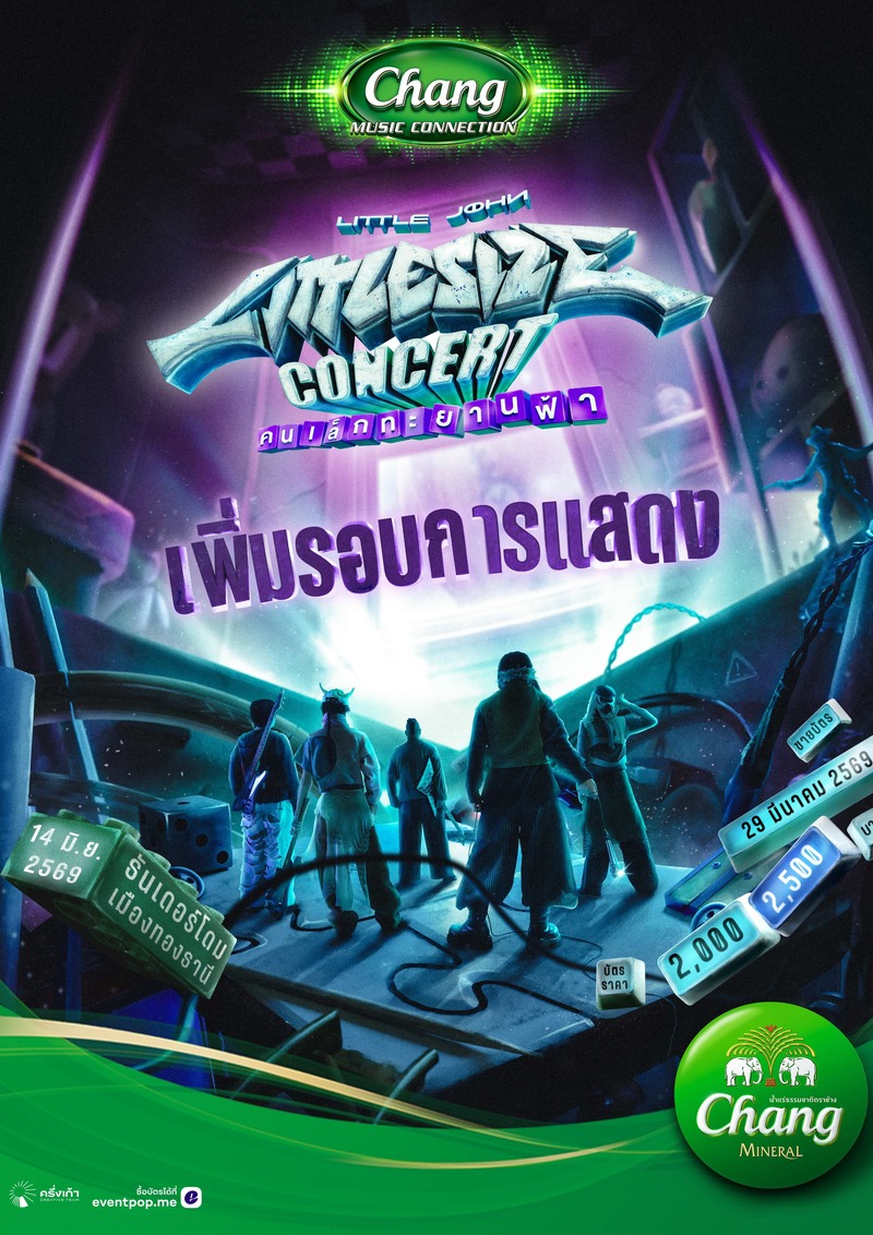 [ 14 Jun ] LITTLE JOHN LITTLE SIZE CONCERT ‘คนเล็กทะยานฟ้า’