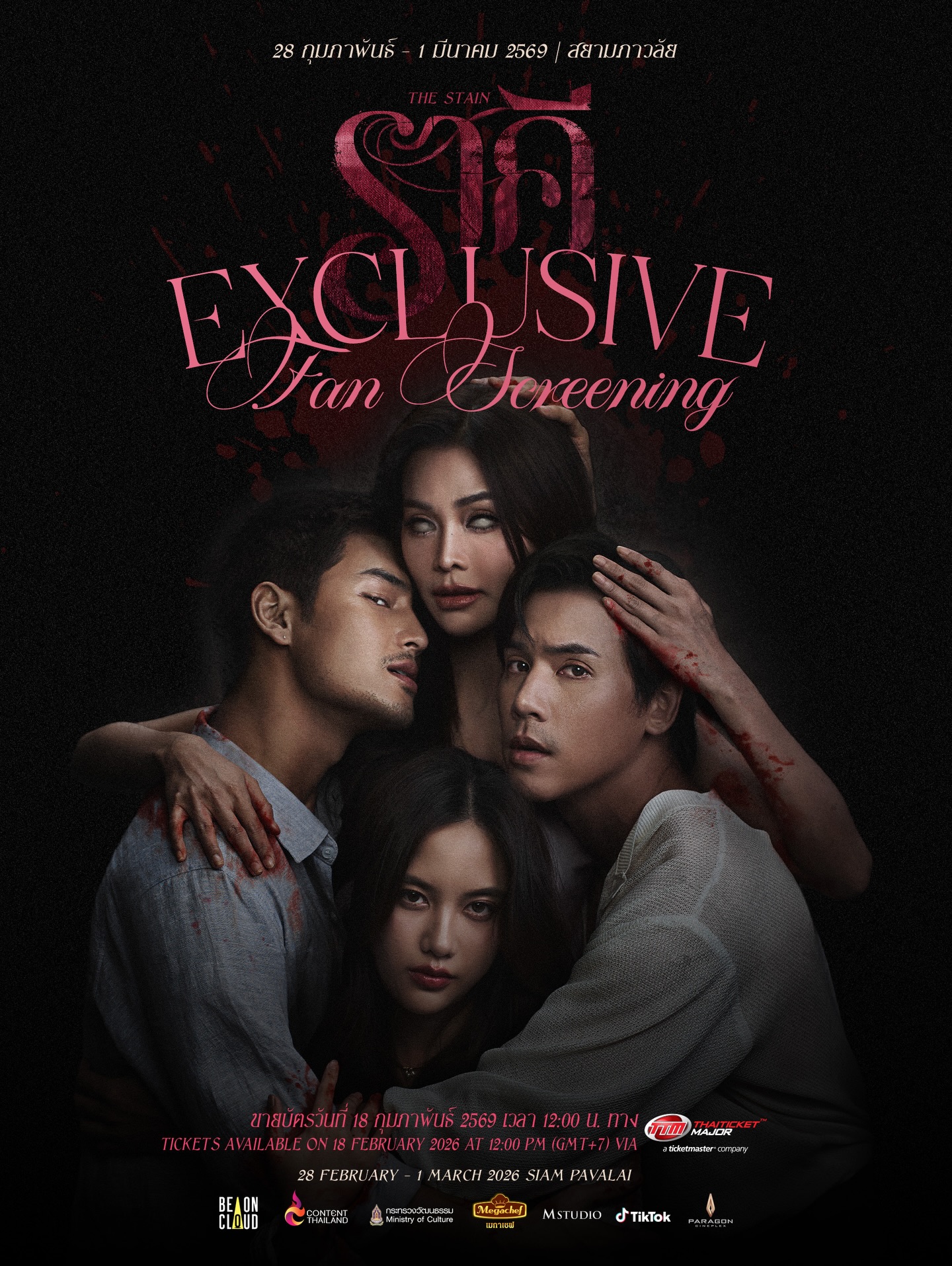 [ 1 Mar ] Exclusive Fan Screening of ราคี