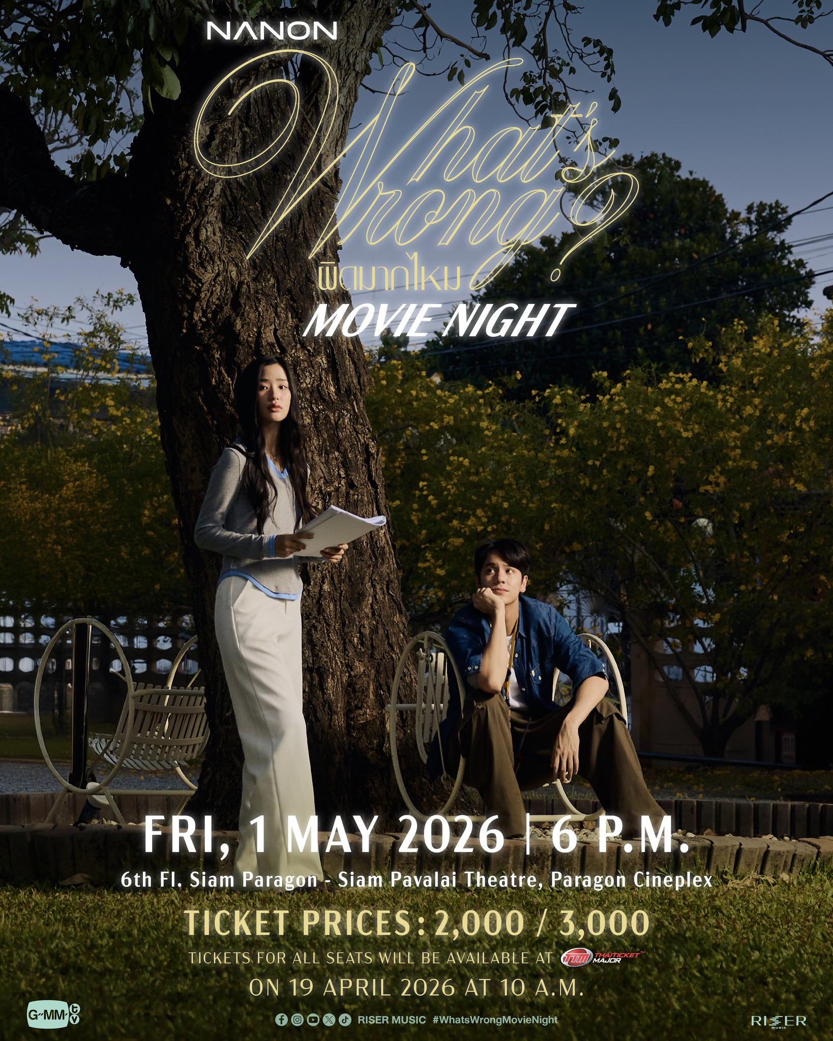 NANON 'What Wrong?' Movie Night