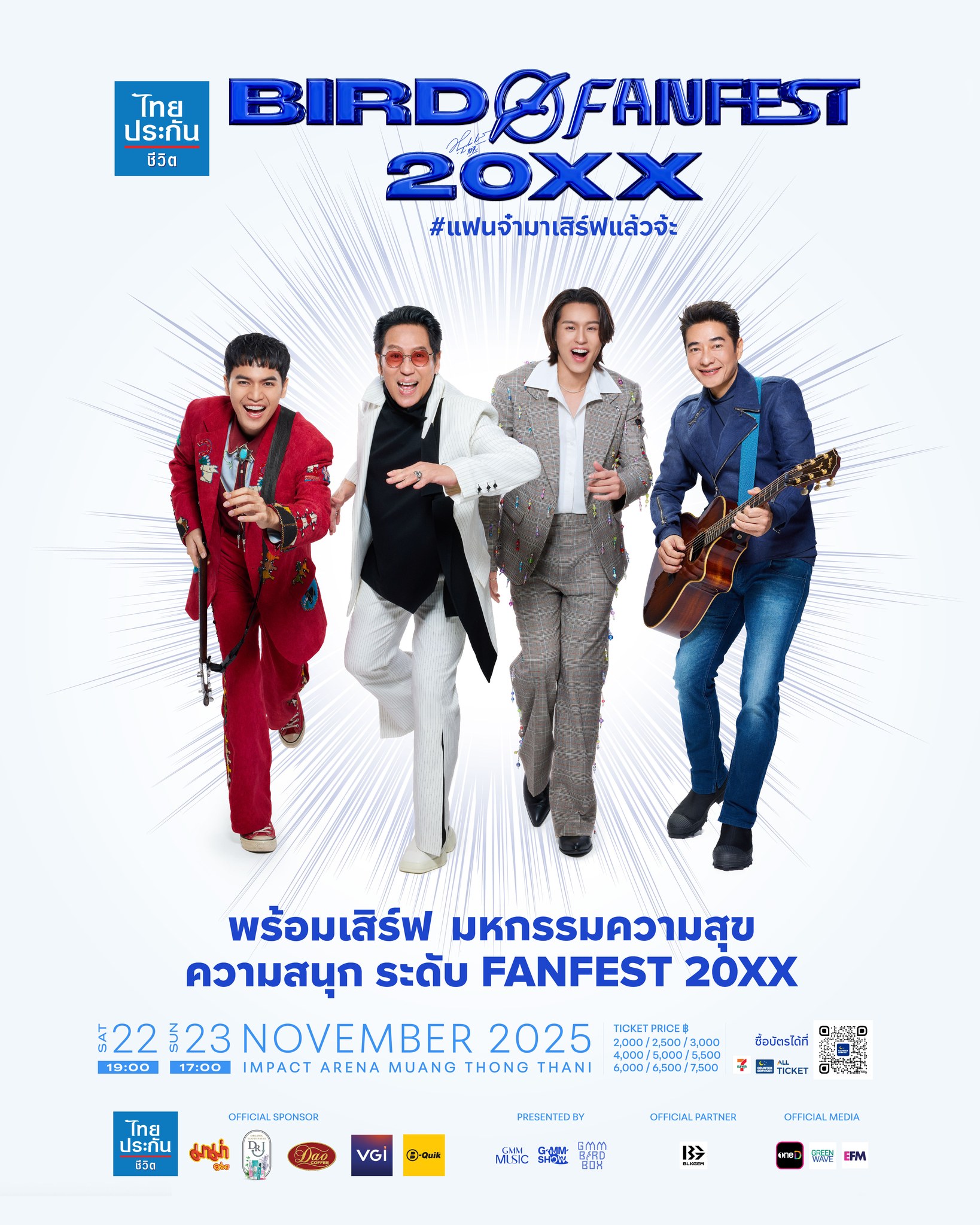 (22 NOV) BIRD FANFEST 20XX #แฟนจ๋ามาเสิร์ฟแล้วจ้ะ