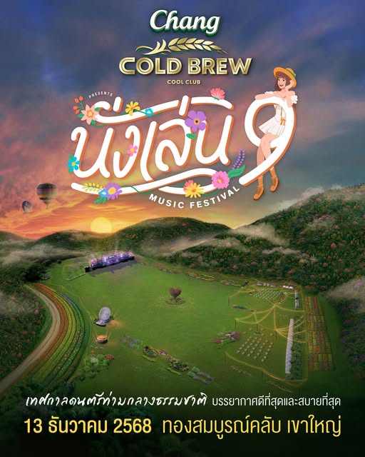 นั่งเล่น 9