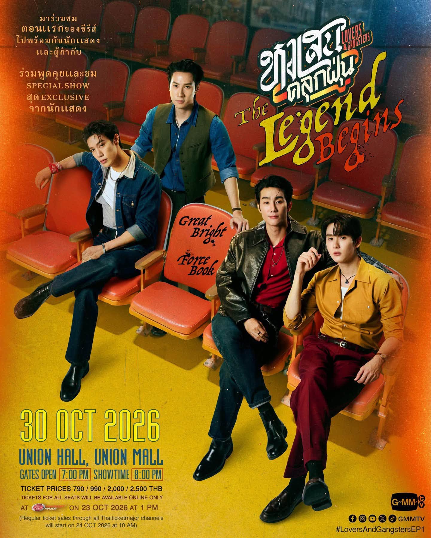 หงเสนคลุกฝุ่น : The Legend Begins