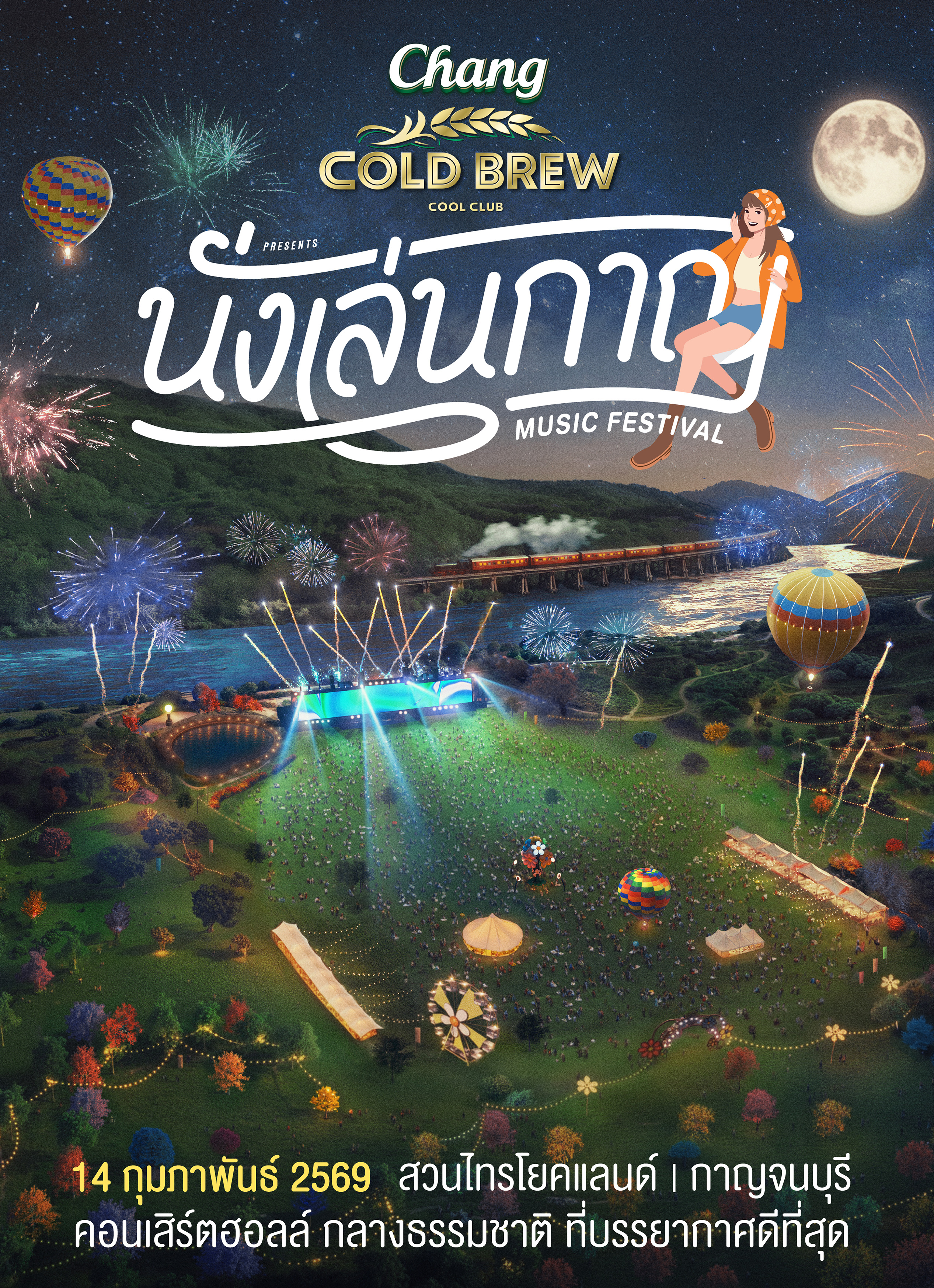 นั่งเล่นกาญ