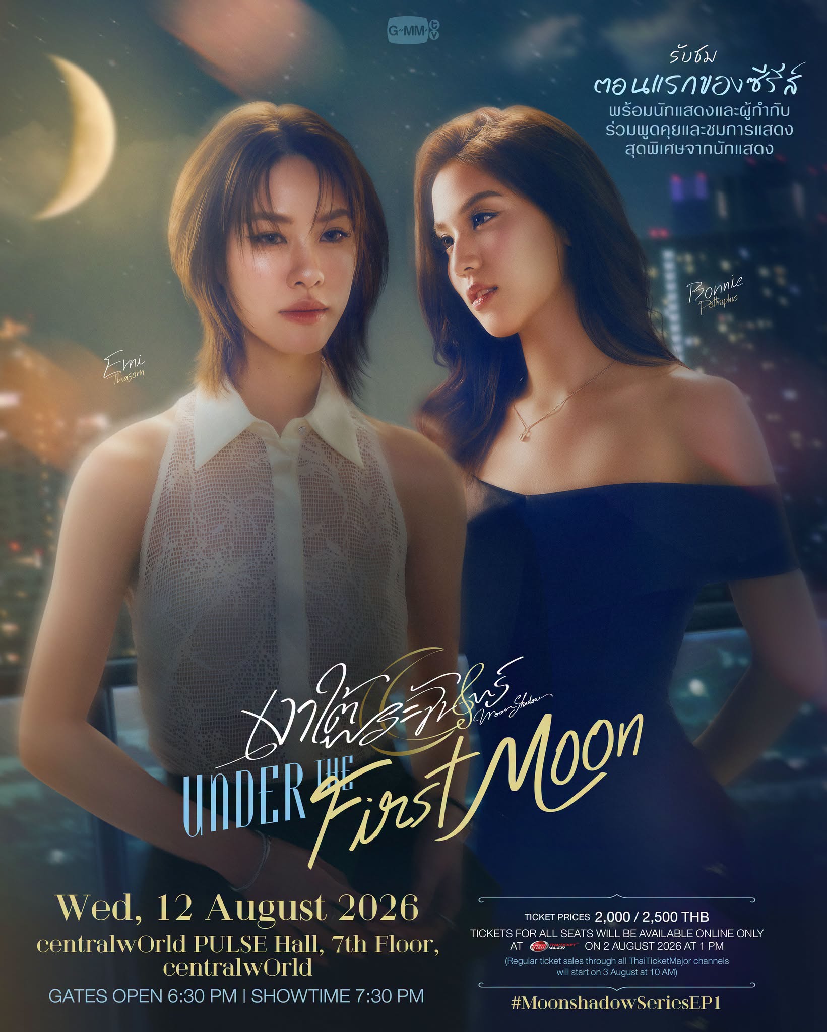 เงาใต้พระจันทร์ Moonshadow : Under The First Moon