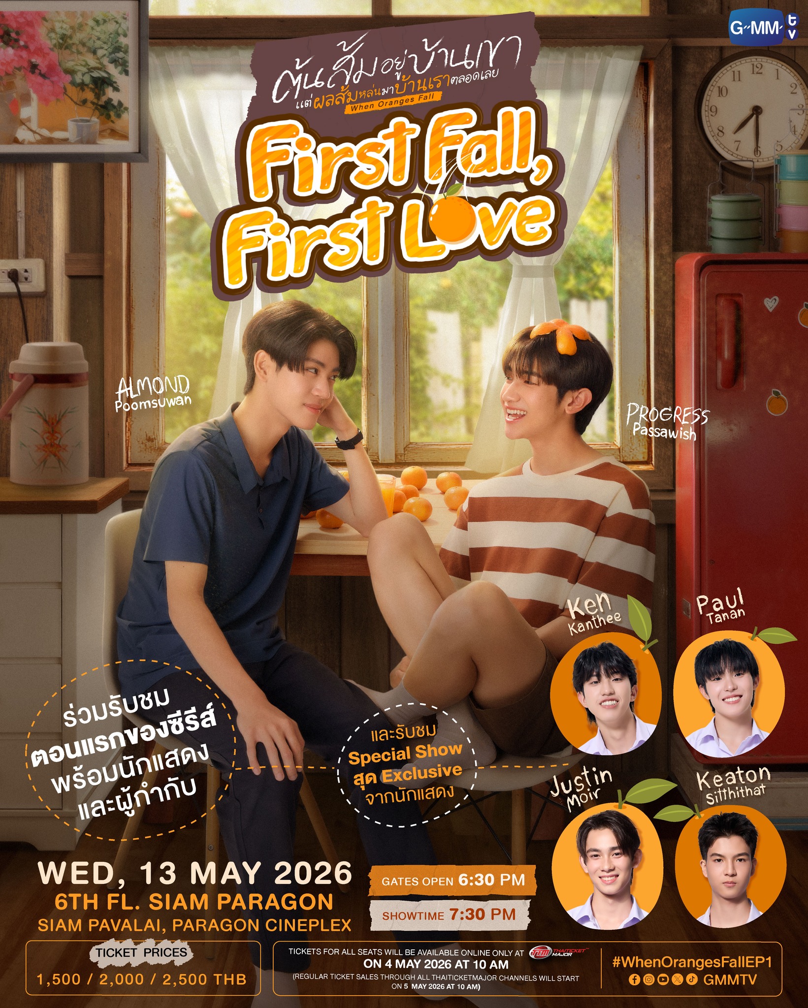 ต้นส้มอยู่บ้านเขา แต่ผลส้มหล่นมาบ้านเราตลอดเลย First Fall, First Love