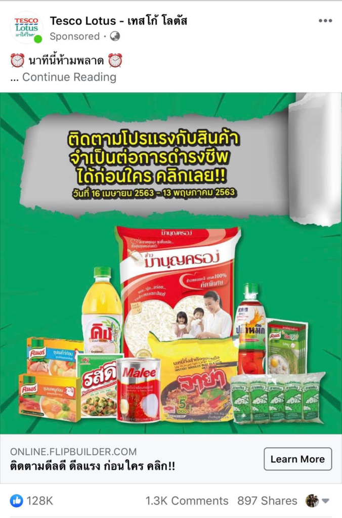 Facebook Campaign - ตัวอย่าง Traffic