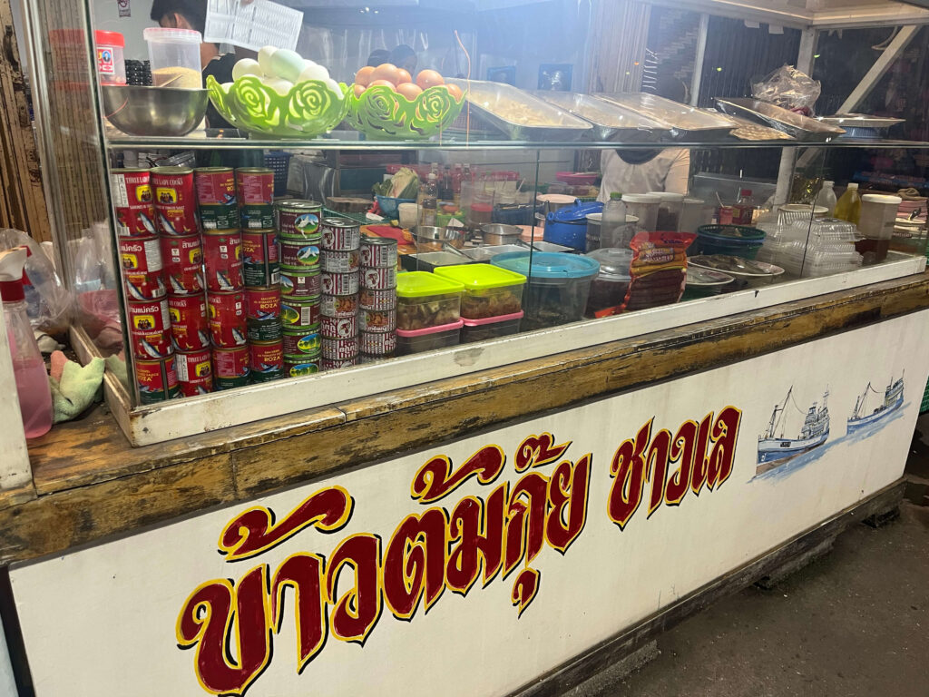 ข้าวต้มกุ๊ย ชาวเล อร่อยเด็ดกับอาหารทะเลสดใหม่ ราคาไม่แพง ในปัตตานี