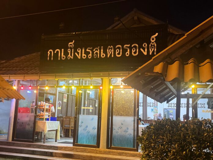กาเม็งเรสเตอรอง (Kambeng Restaurant): ชื่ออาจจะชวนงง แต่รสชาติคือ 