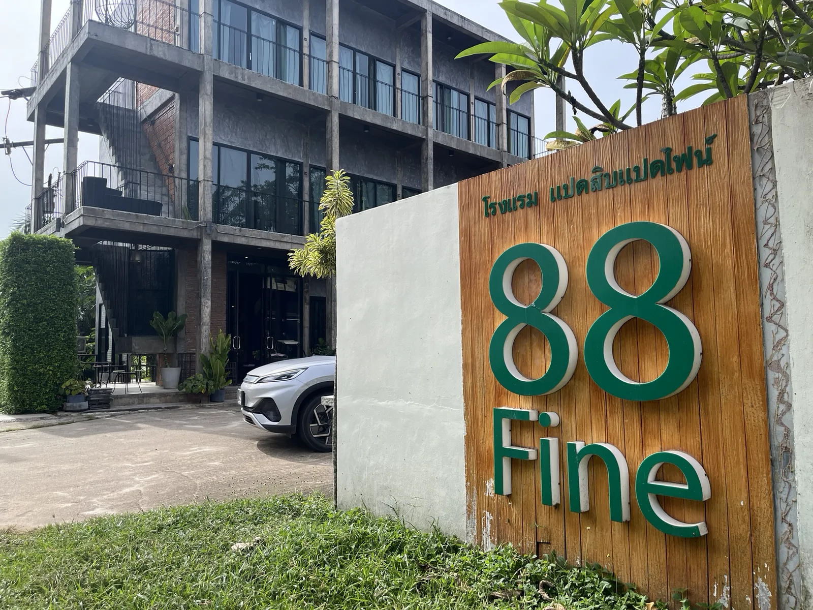 88 Fine Hotel พุนพิน, สุราษฎร์ธานี — บรรยากาศร้าน