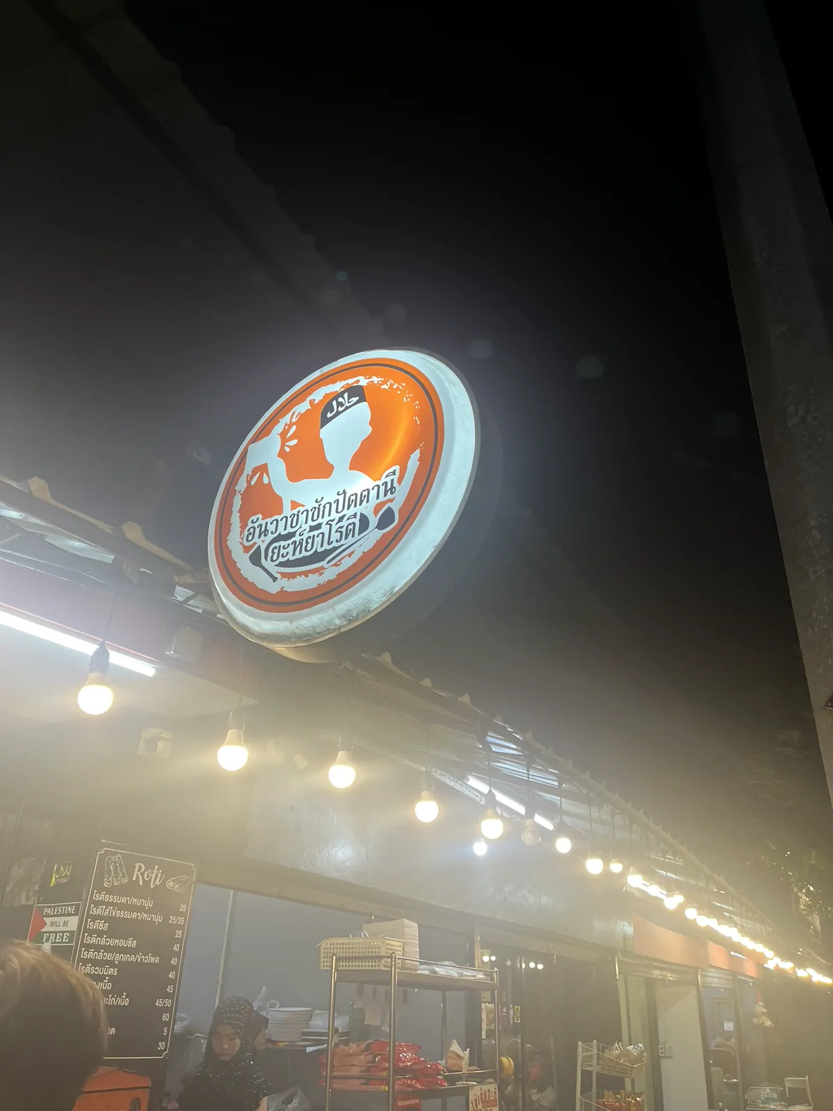 Anwa Roti ปัตตานี — บรรยากาศร้าน นั่งสบายไหม