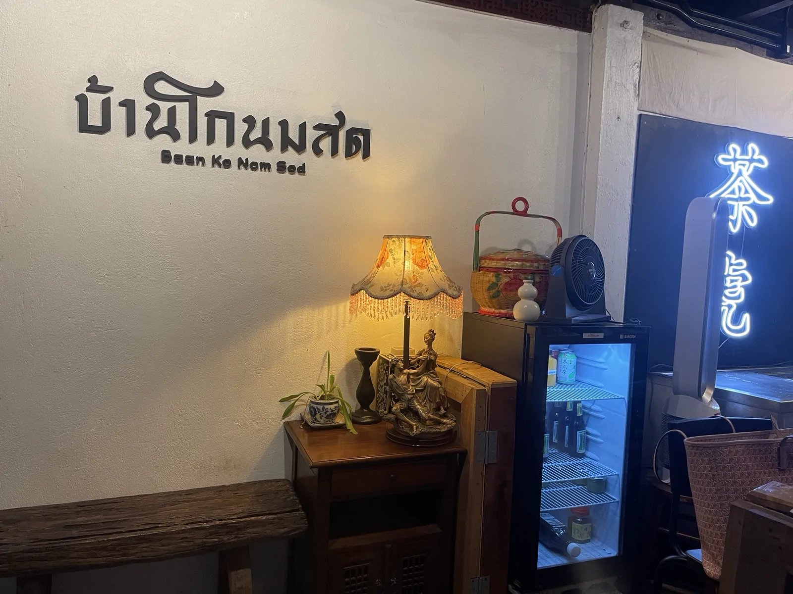 Baan Ko Nom Sod เมืองปัตตานี, ปัตตานี — บรรยากาศร้าน