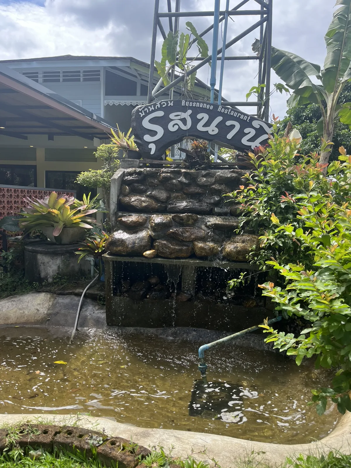 Baan Suan Russnanee Restaurant (Halal Muslim Restaurant) บางกล่ำ สงขลา — บรรยากาศร้าน